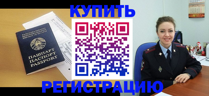 прописка для работы в Саратове