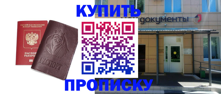 прописка штамп в Саратове