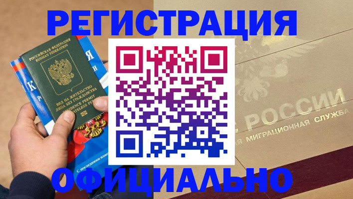 временная регистрация поиск в Саратове